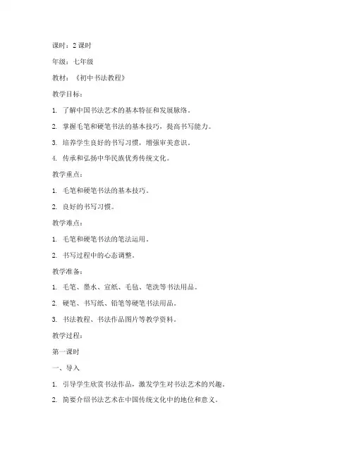 初中课后服务书法教案模板