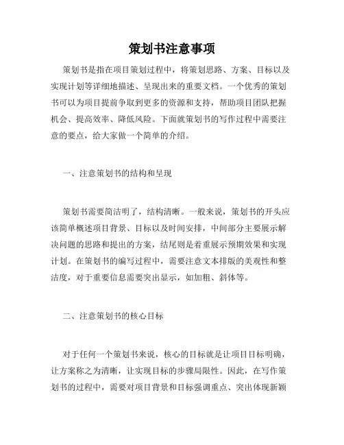 策划书注意事项