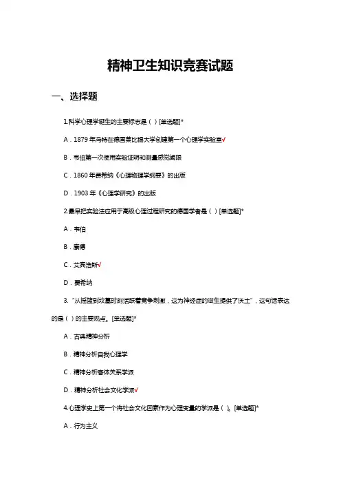 2023年精神卫生知识竞赛试题