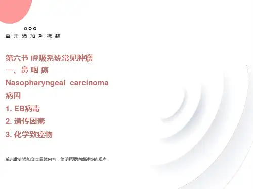 呼吸系统肿瘤医学