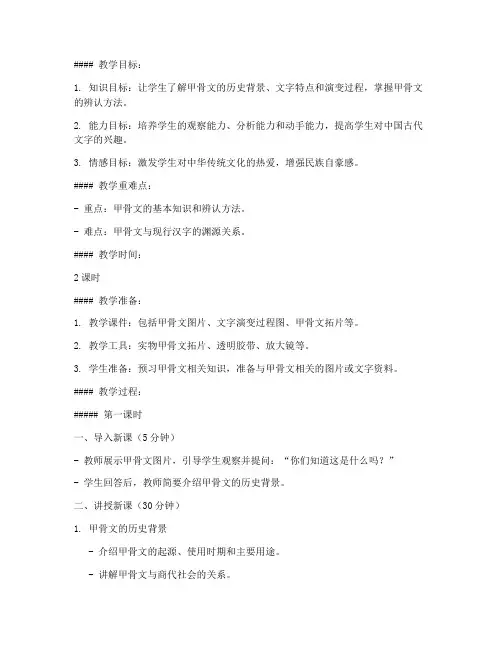 甲骨文教案设计万能模板
