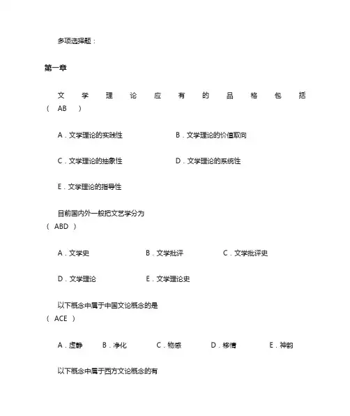 文学概论：多项选择题