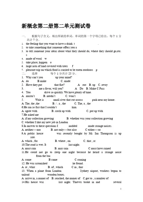 新概念第二册第二单元测试卷
