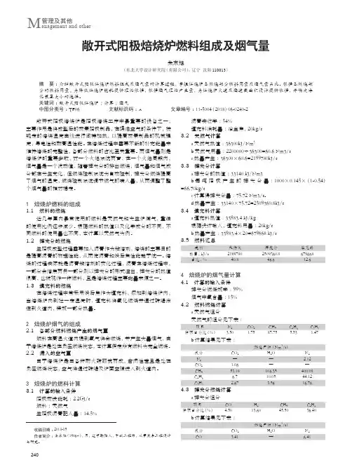敞开式阳极焙烧炉燃料组成及烟气量