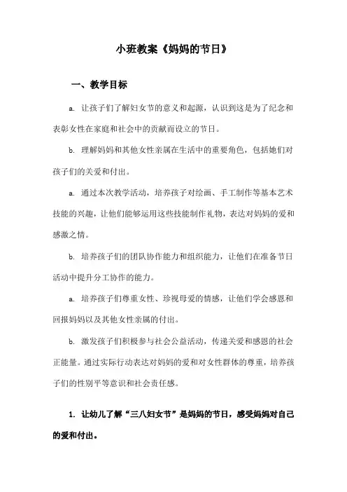 小班教案《妈妈的节日》