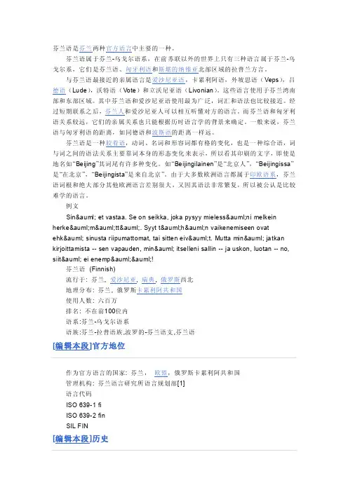 芬兰语简介_中学教育-高中教育
