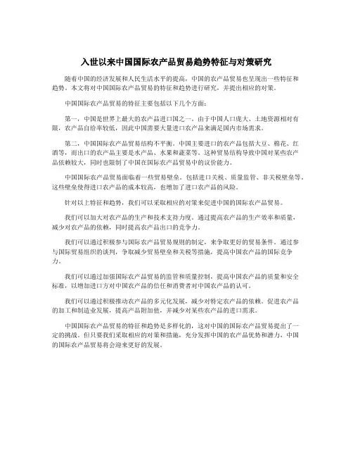 入世以来中国国际农产品贸易趋势特征与对策研究