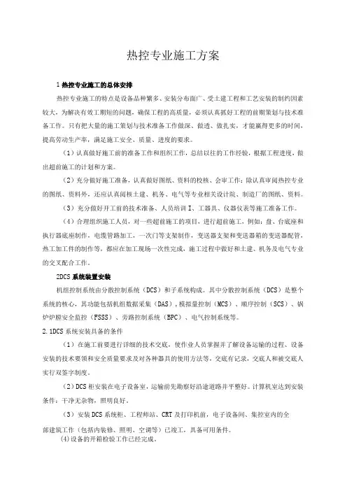 热控专业施工方案
