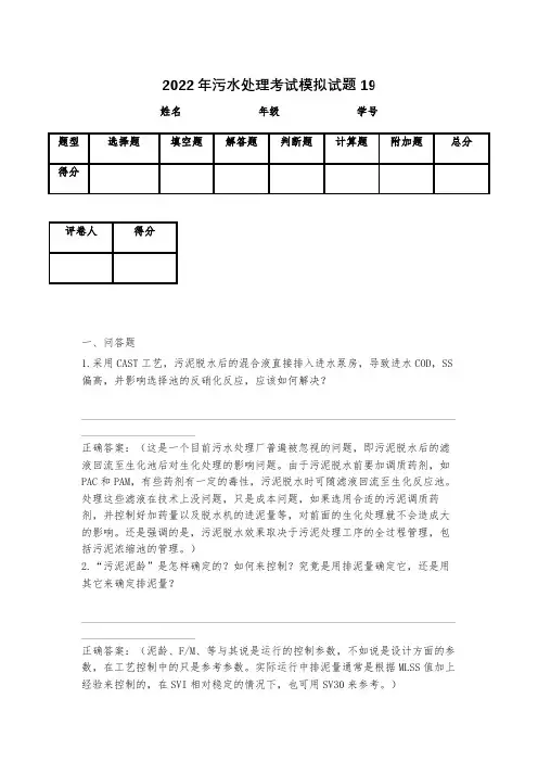 2022年污水处理考试模拟试题19