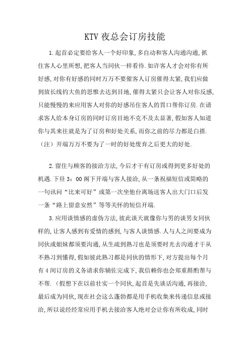 KTV夜总会订房技巧