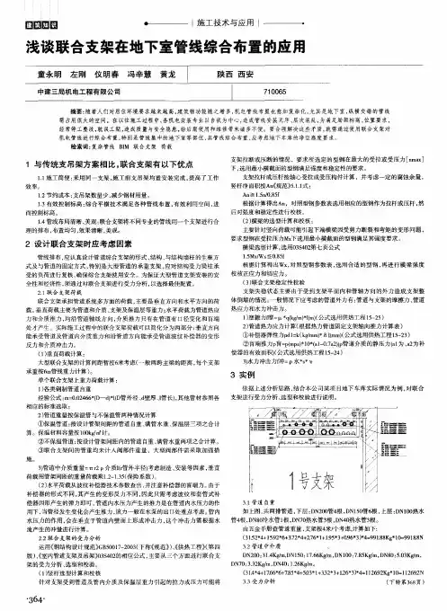 浅谈联合支架在地下室管线综合布置的应用