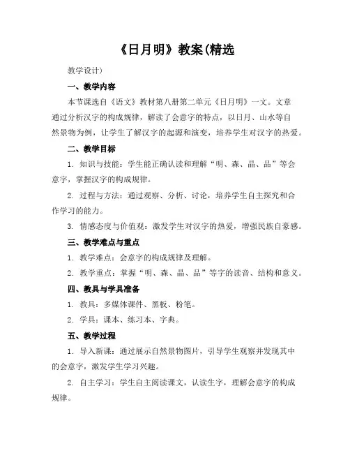 《日月明》教案