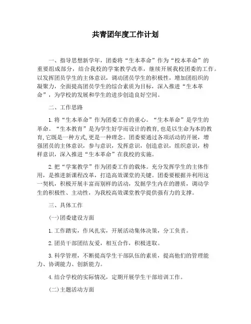 【工作计划范文】共青团年度工作计划