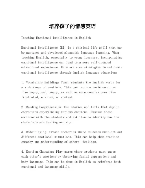 培养孩子的情感英语