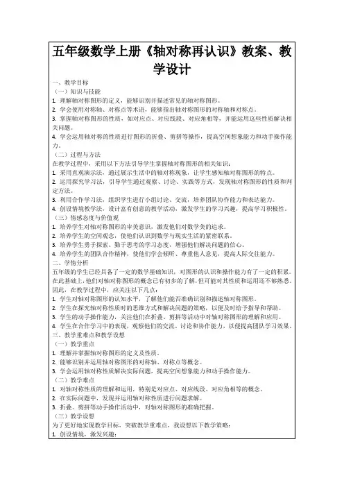 五年级数学上册《轴对称再认识》教案、教学设计