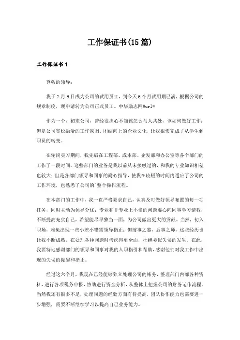 工作保证书(15篇)_30