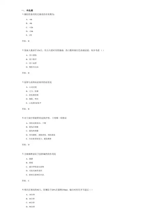 护理学导论(1053)考试复习题