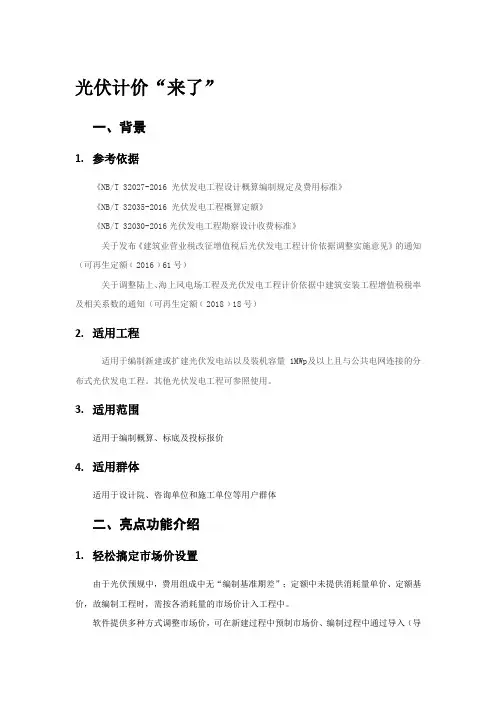 博微光伏发电工程计价软件介绍