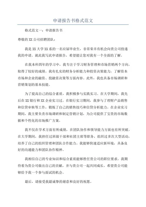 申请报告书格式范文