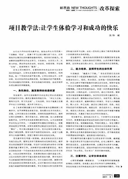 项目教学法：让学生体验学习和成功的快乐