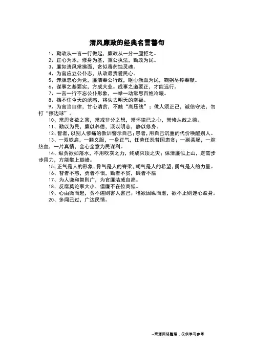 清风廉政的经典名言警句_