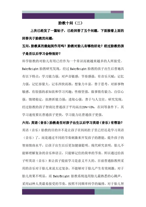 胎教十问(二)