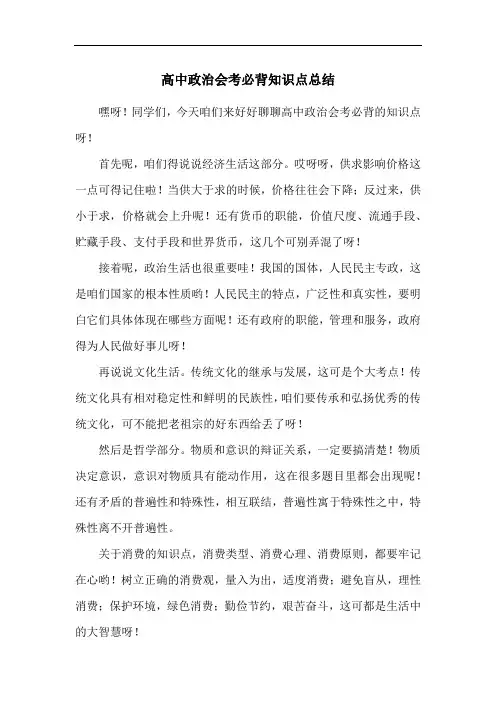 高中政治会考必背知识点总结