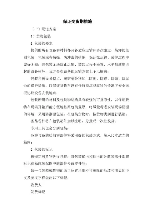 保证交货期措施