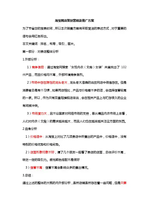 淘宝网店策划营销及推广方案
