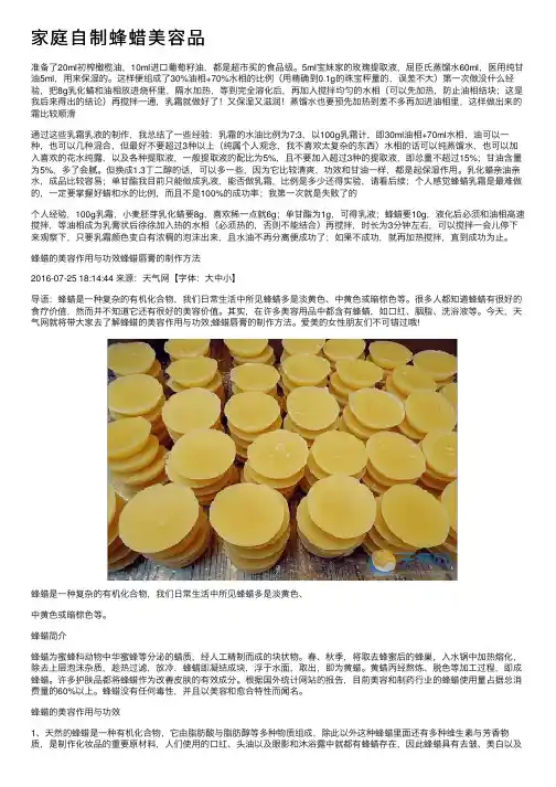 家庭自制蜂蜡美容品