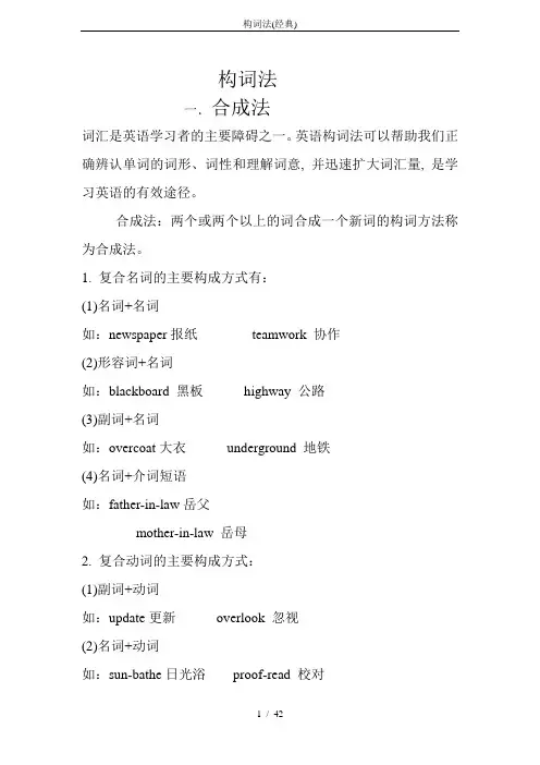 构词法(经典)