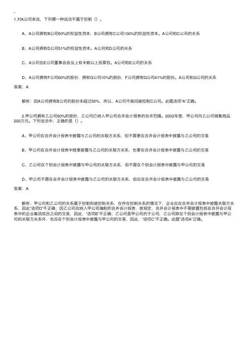 合并财务报表的习题及解析