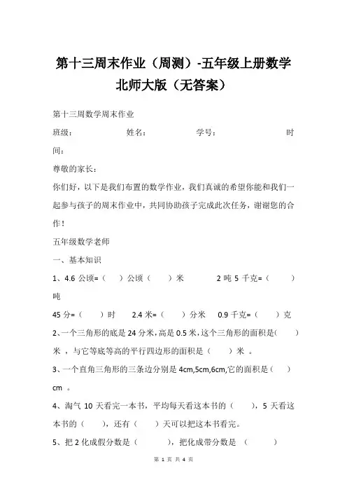 第十三周末作业(周测)-五年级上册数学北师大版(无答案)