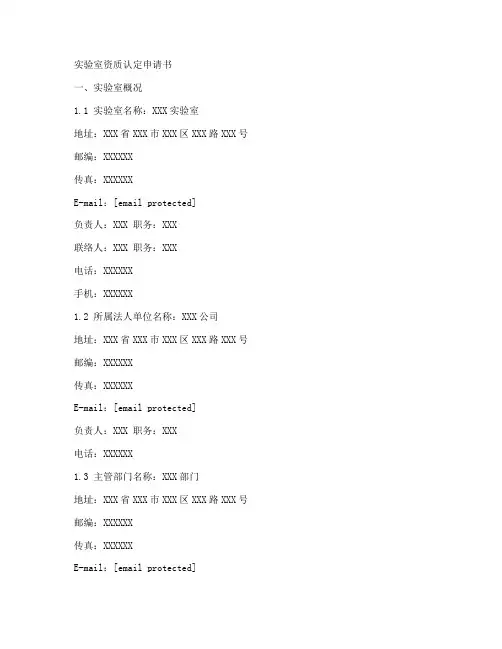 实验室资质认定申请书模板