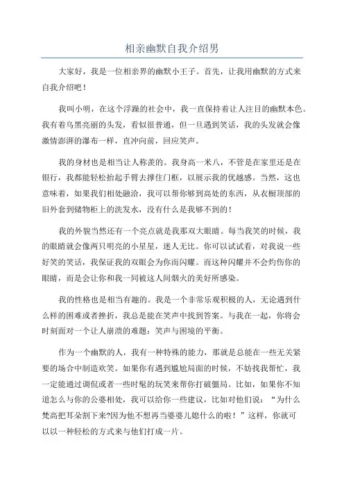 相亲幽默自我介绍男