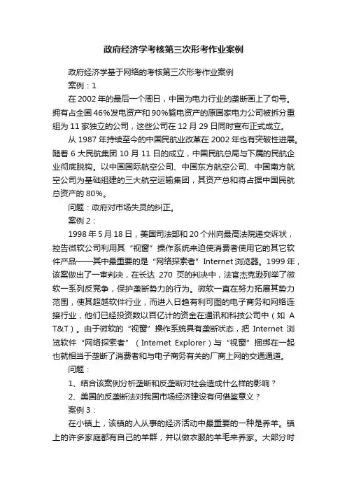 政府经济学考核第三次形考作业案例