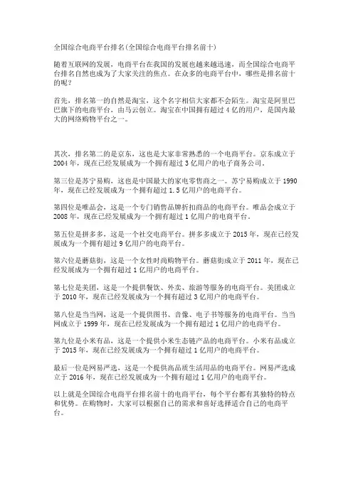 全国综合电商平台排名(全国综合电商平台排名前十)