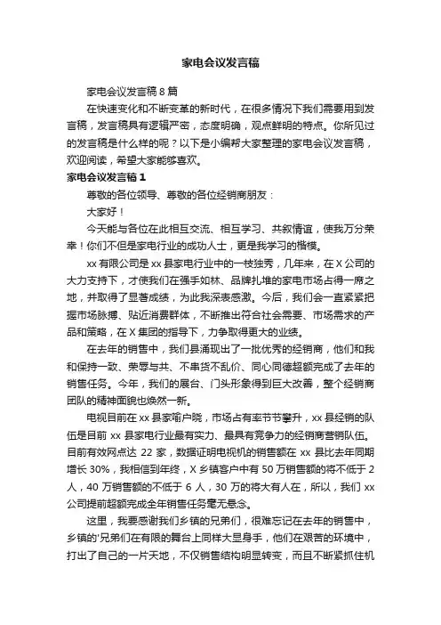 家电会议发言稿