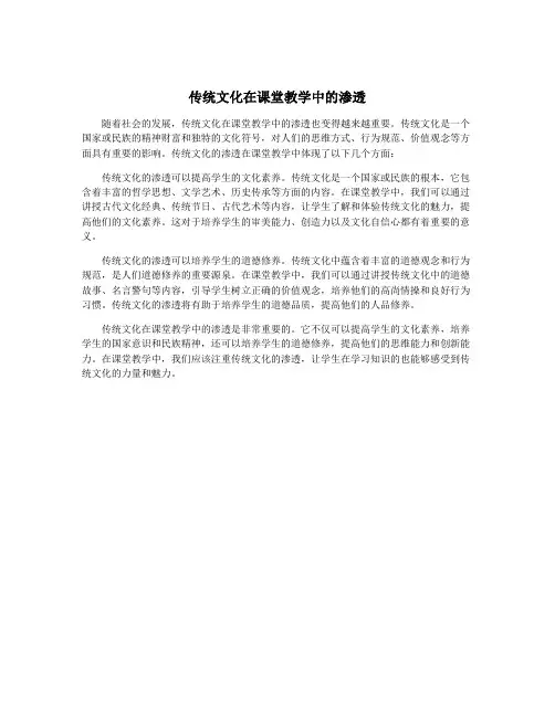 传统文化在课堂教学中的渗透