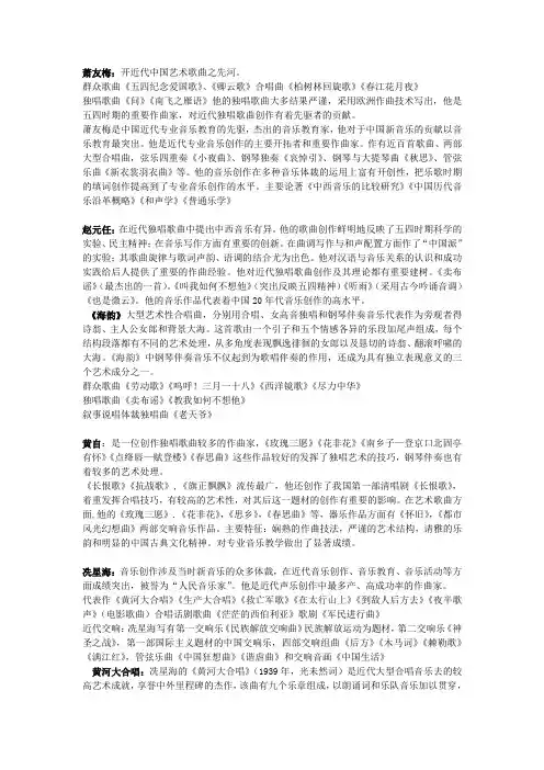 中音史--近代音乐部分
