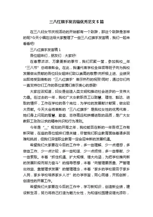 三八红旗手发言稿优秀范文5篇