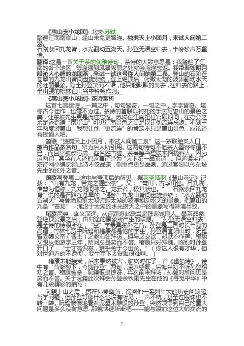 《惠山烹小龙团》