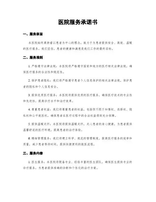 医院服务承诺书