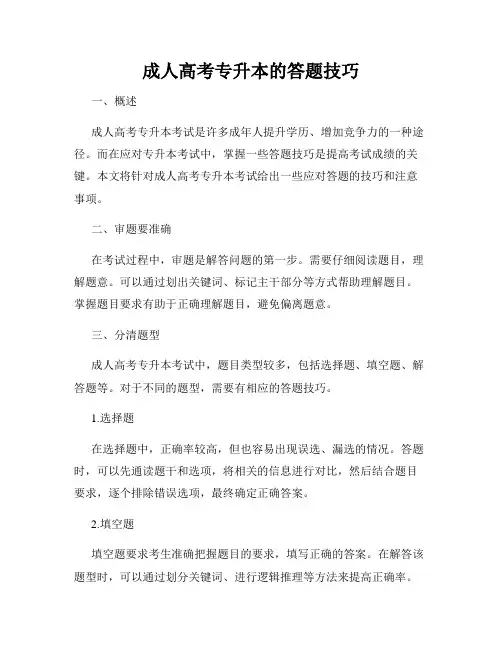成人高考专升本的答题技巧