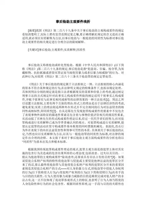事后抢劫主观要件浅析