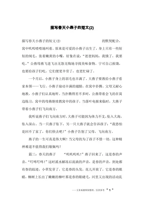 描写春天小燕子的短文(2)