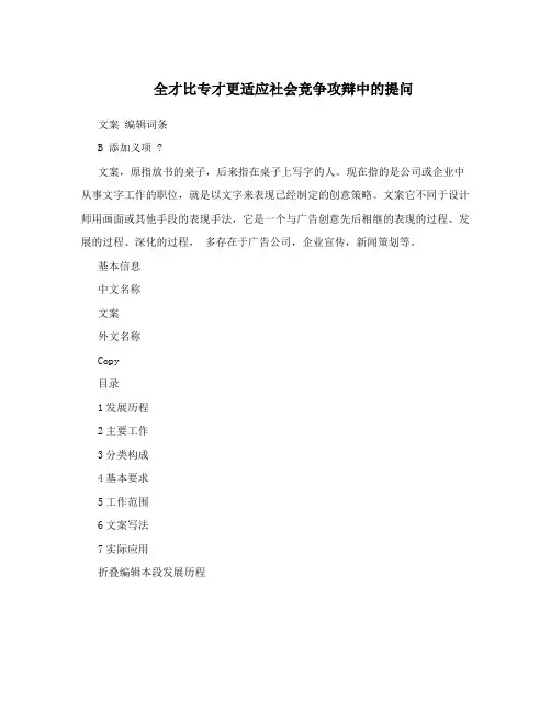 全才比专才更适应社会竞争攻辩中的提问