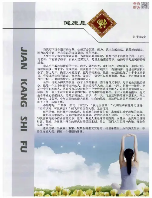 健康是福