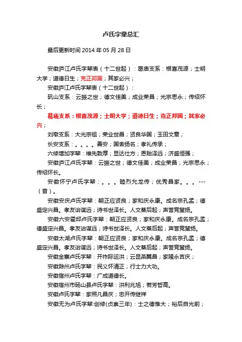 卢氏字辈总汇
