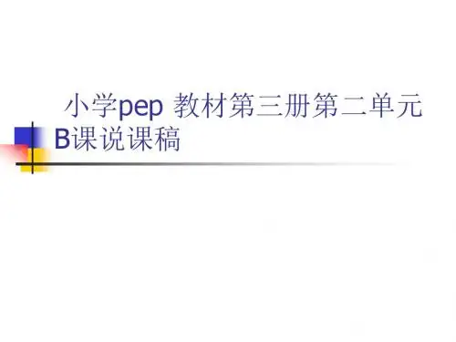 小学英语说课稿全英三年级